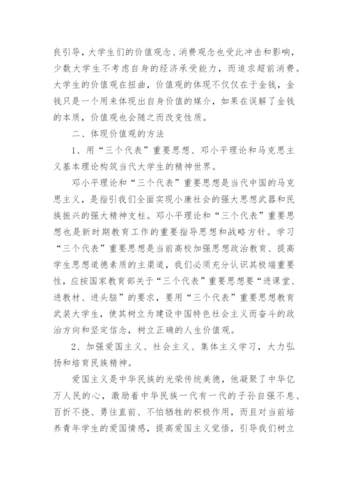 大学生法律的论文.docx