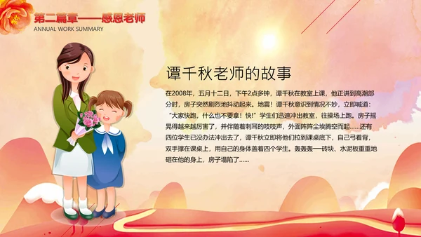感恩父母老师主题班会通用PPT课件模板