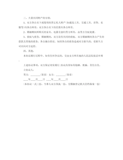 2023年离婚协议书样本.docx