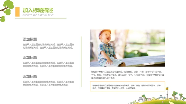 卡通绿草地儿童成长教学教育通用PPT模板