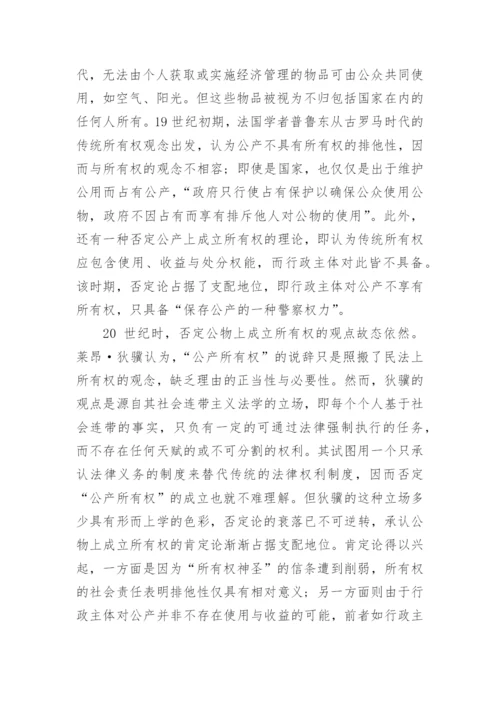 浅析公物利用法律关系的权利构造论文.docx