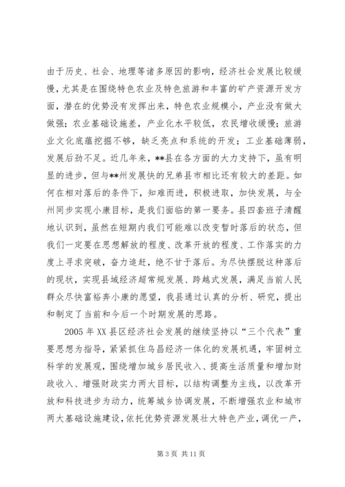 县经济社会发展情况汇报材料.docx