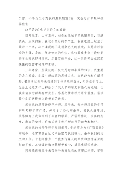 网络教育论文致谢词3篇.docx