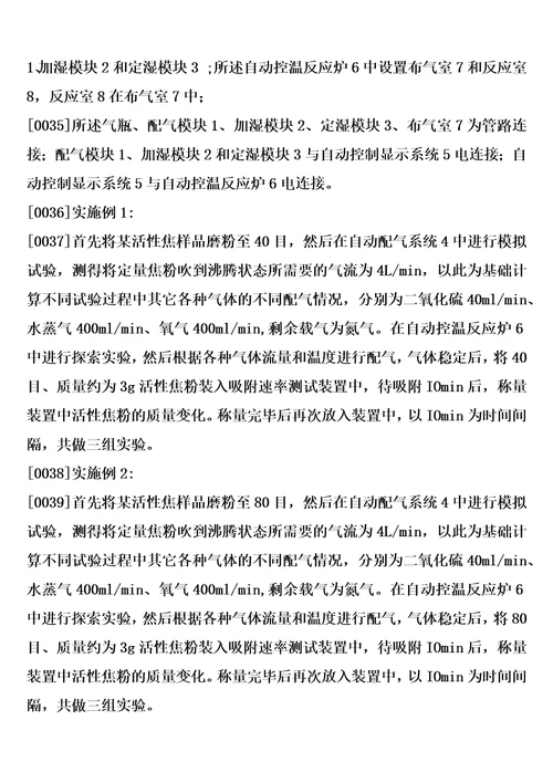 一种活性焦二氧化硫吸附速率测试装置和方法