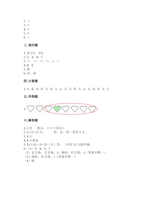 人教版一年级上册数学期中测试卷含答案【最新】.docx