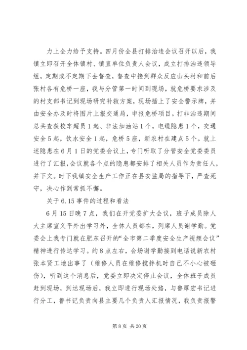 安全履职汇报材料大全.docx