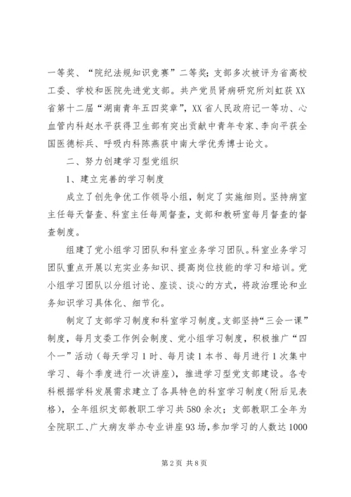 建学习型党支部做创先争优排头兵.docx