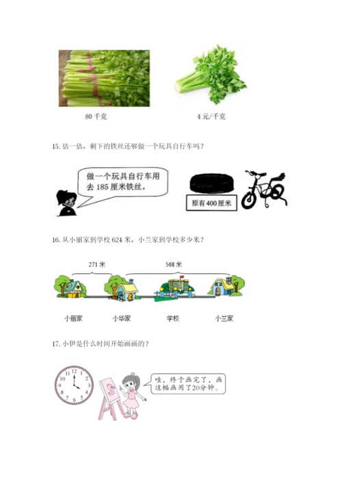 小学三年级数学应用题大全含答案（夺分金卷）.docx