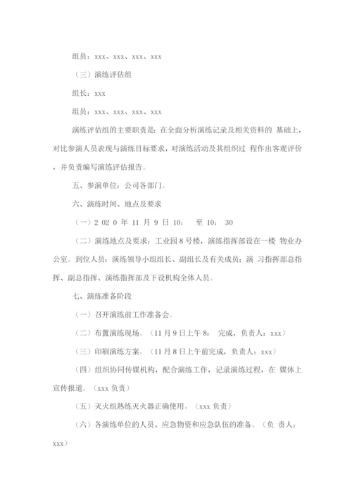 消防应急演练方案脚本.docx