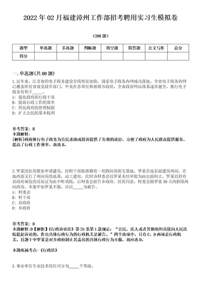 2022年02月福建漳州工作部招考聘用实习生模拟卷第18期附答案带详解