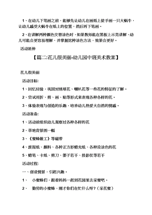 幼儿园中班美术教案草模板