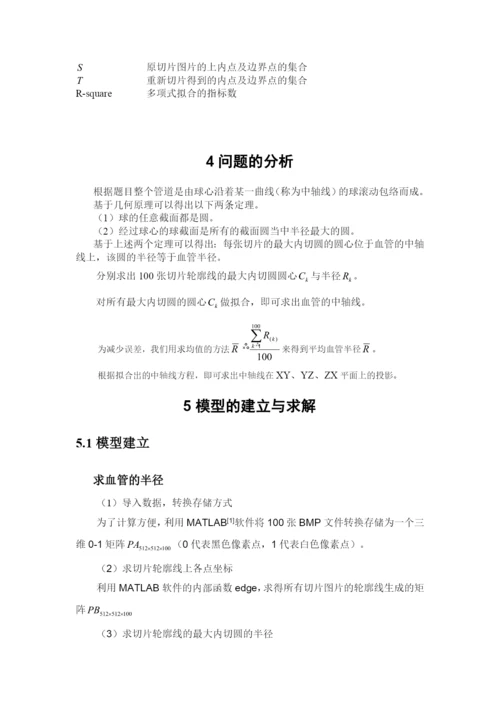 三维血管重建论文含源代码.docx
