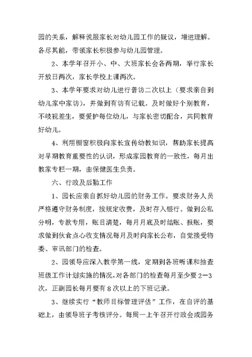 幼儿园年度园务工作计划