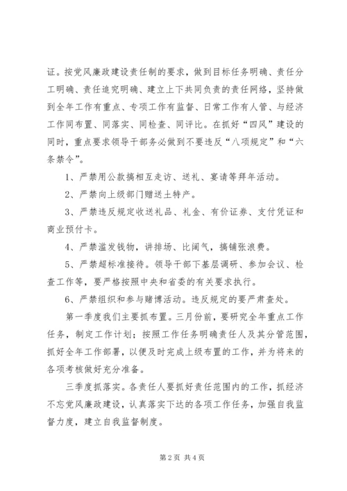 纪检部门工作计划 (2).docx