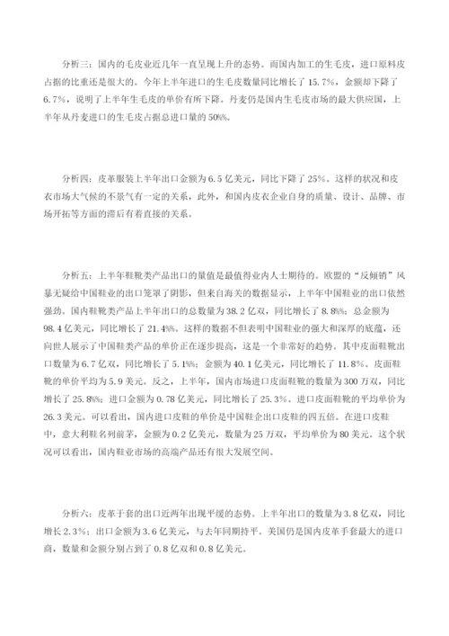 上半鞋革业主要商品进口概况分析.docx