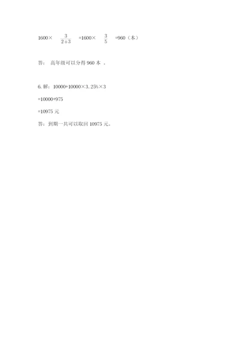 人教版六年级下册数学期末测试卷精品【全国通用】.docx