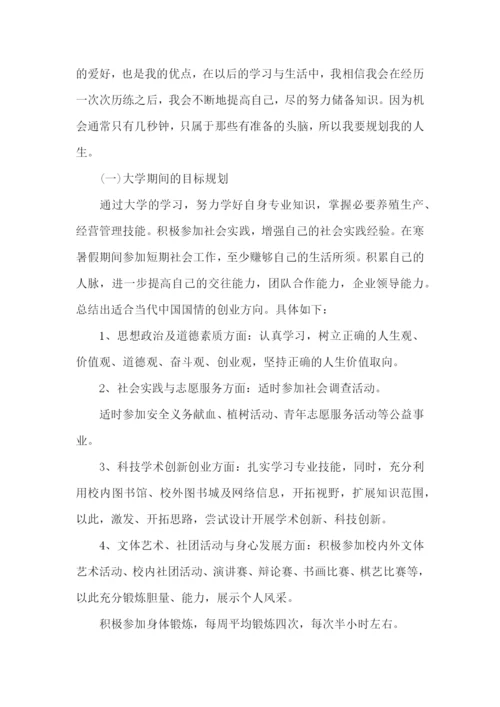 学校学生职业规划.docx