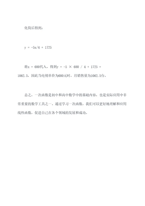 一次函数数学知识点