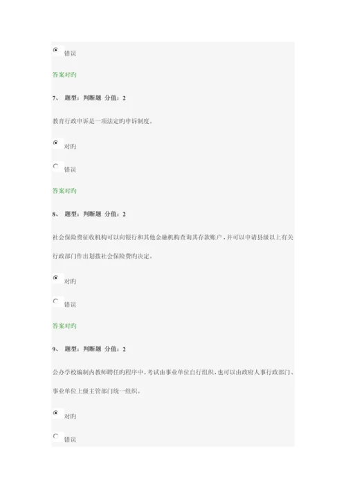 2023年中小学教师网络法律竞赛试卷.docx