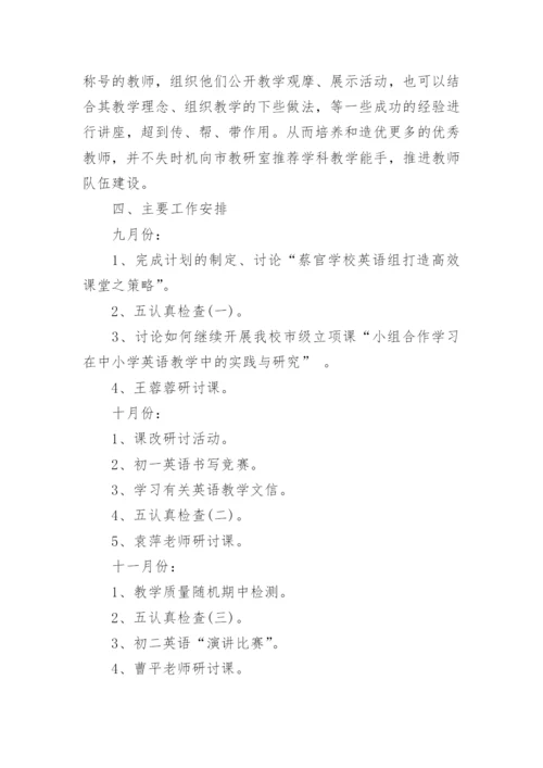 初中英语教研组计划.docx
