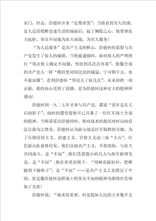 红星照耀中国读后感读红星照耀中国的感想作文