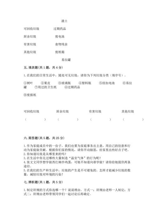 部编版四年级上册道德与法治期末测试卷精品【各地真题】.docx