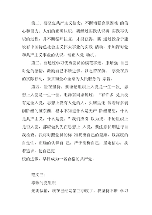 第三季度思想汇报范文