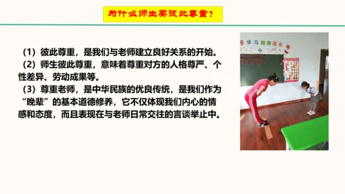6.2《师生交往》   课件（共30张PPT）