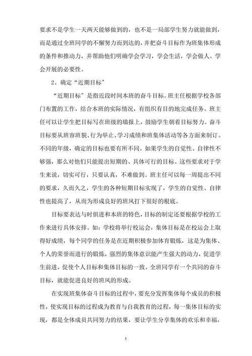 论优秀班风的建设