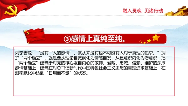 两个确立的决定性意义党支部党课PPT课件