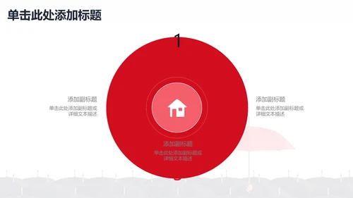 与众不同人才小红伞通用PPT模板