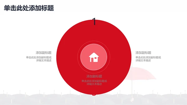 与众不同人才小红伞通用PPT模板