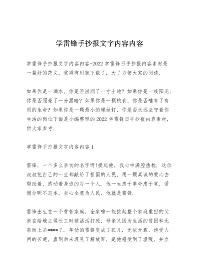 学雷锋手抄报文字内容内容.docx