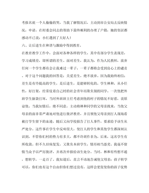 十佳班主任(优秀班主任)事迹材料（精品范文）.docx