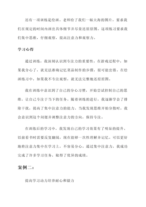 儿童专注力培训学习心得