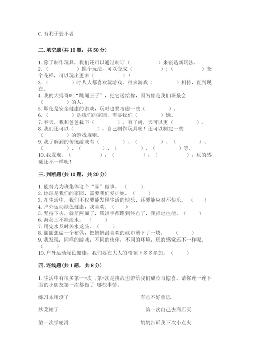 部编版二年级下册道德与法治 期末测试卷附参考答案【典型题】.docx