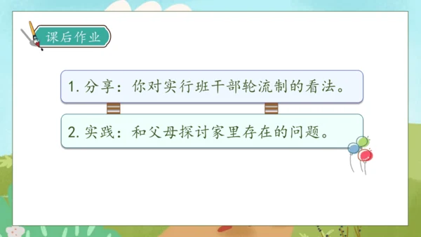 【核心素养】部编版语文三年级下册-口语交际-该不该实行班干部轮流制（课件）