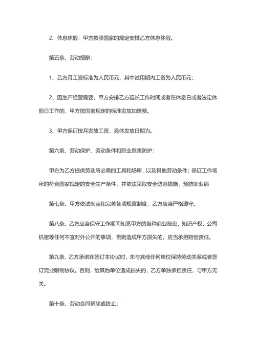 单位劳动合同
