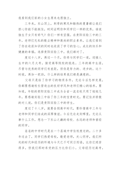 父母写给孩子成人礼的一封信.docx