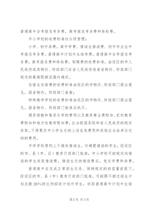 学校收费管理制度.docx