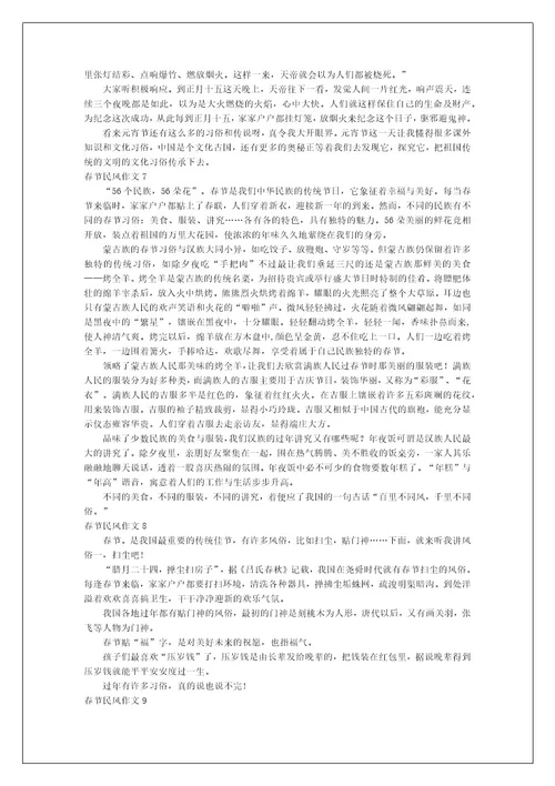 春节民风作文