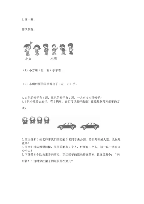 人教版一年级上册数学期中测试卷【满分必刷】.docx