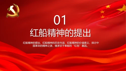 红色学习红船精神继承甘于奉献的红色基因PPT