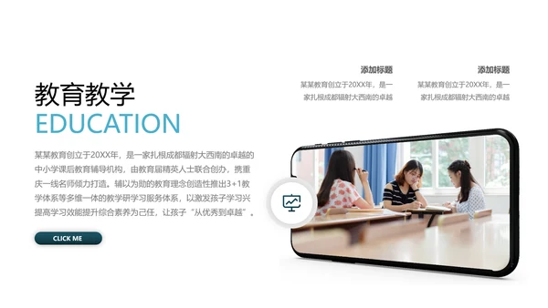 欧美风教育培训教学设计学校招生宣传ppt