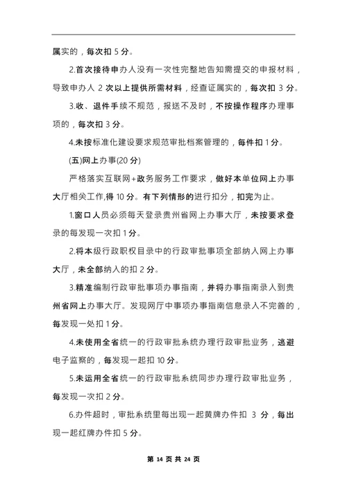 最新部门绩效考核