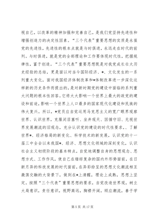 学习党性修养心得体会 (2).docx