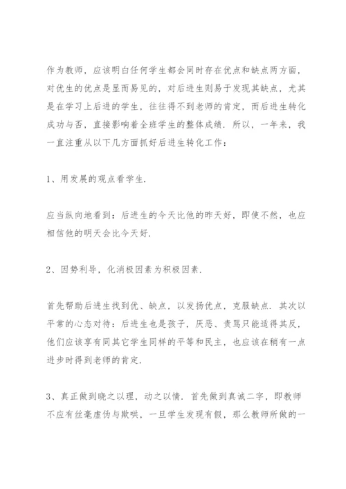 教师个人教育教学工作总结.docx