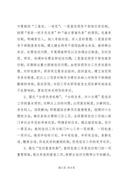 信访调研文章-当前信访工作难点问题思考 (4).docx