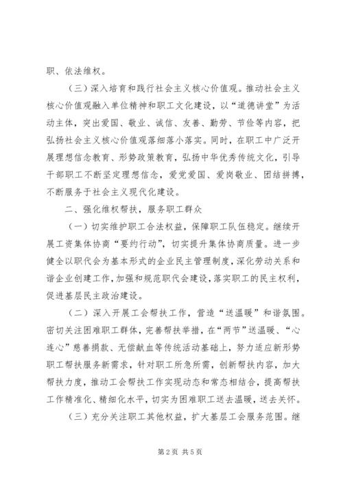 住建系统工会工作要点.docx