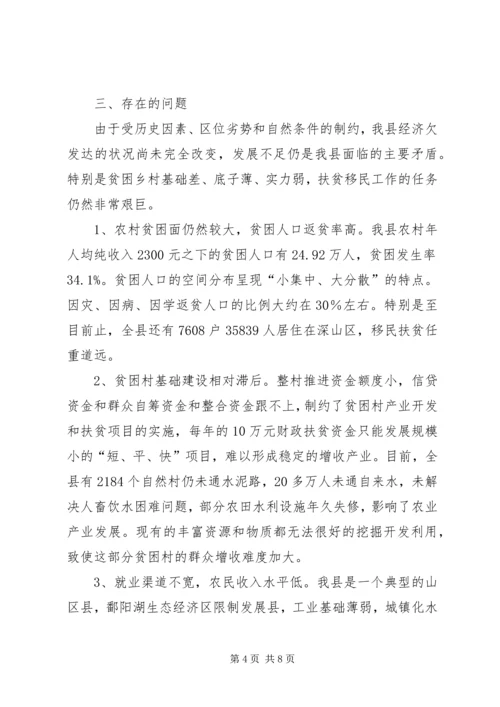 县扶贫和移民办工作汇报.docx